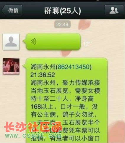 大二女生來湖南應(yīng)聘模特失蹤 目前已找到(圖)